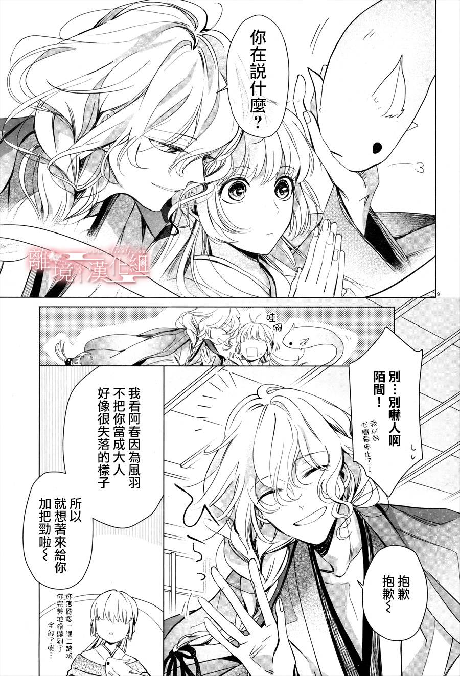 春告和雪息子韩漫全集-第01话无删减无遮挡章节图片 