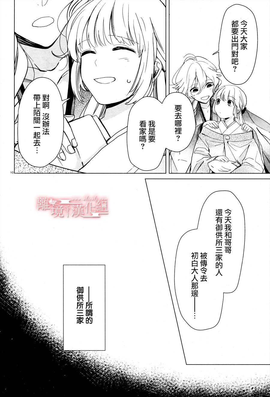 春告和雪息子韩漫全集-第01话无删减无遮挡章节图片 