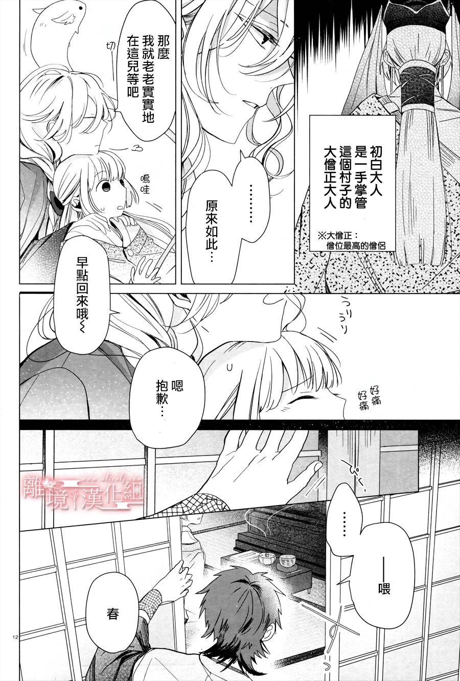 春告和雪息子韩漫全集-第01话无删减无遮挡章节图片 