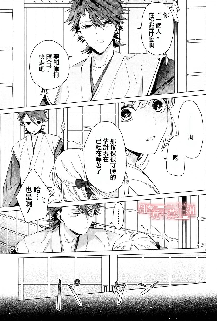 春告和雪息子韩漫全集-第01话无删减无遮挡章节图片 