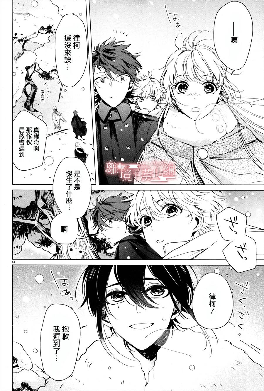 春告和雪息子韩漫全集-第01话无删减无遮挡章节图片 