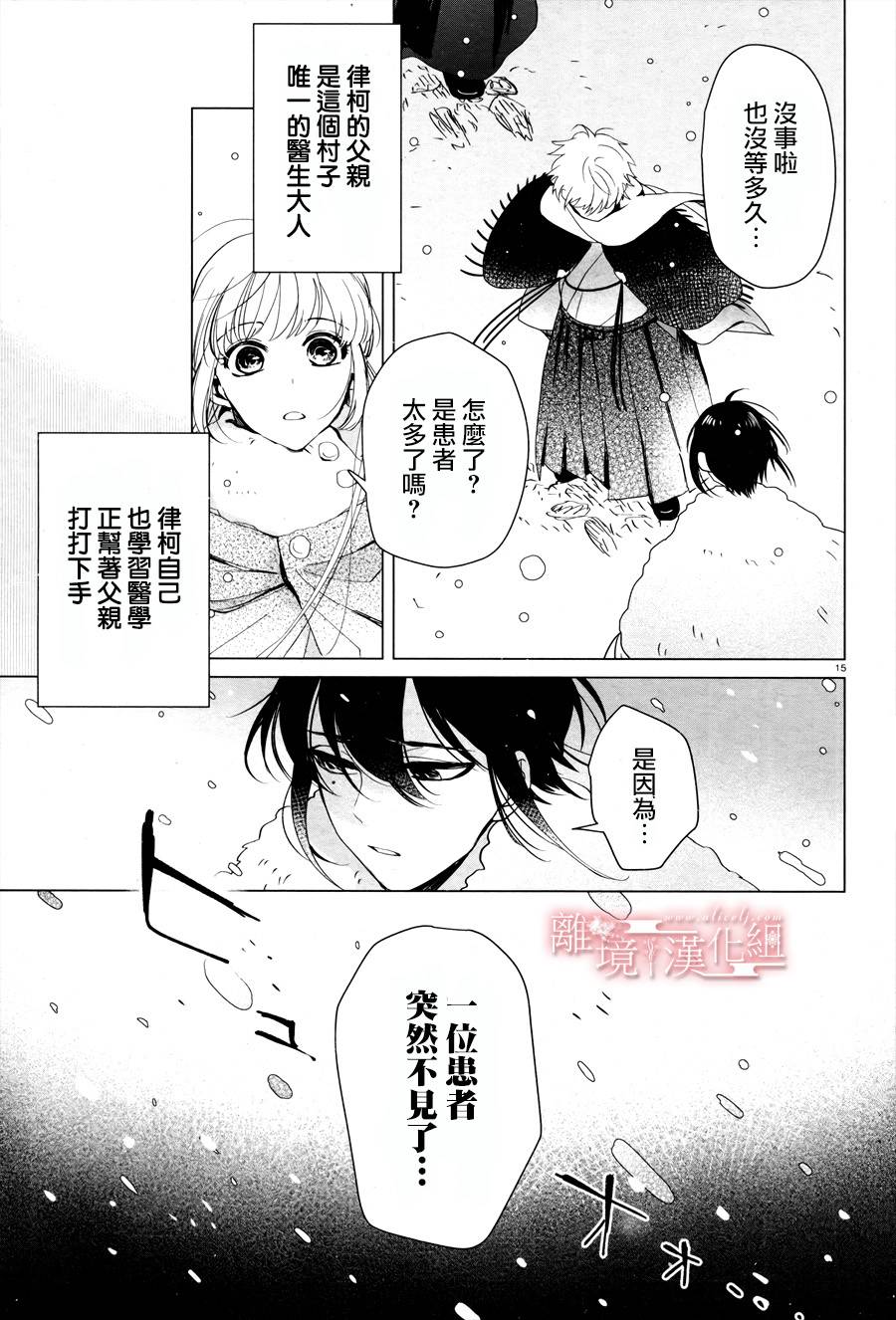 春告和雪息子韩漫全集-第01话无删减无遮挡章节图片 