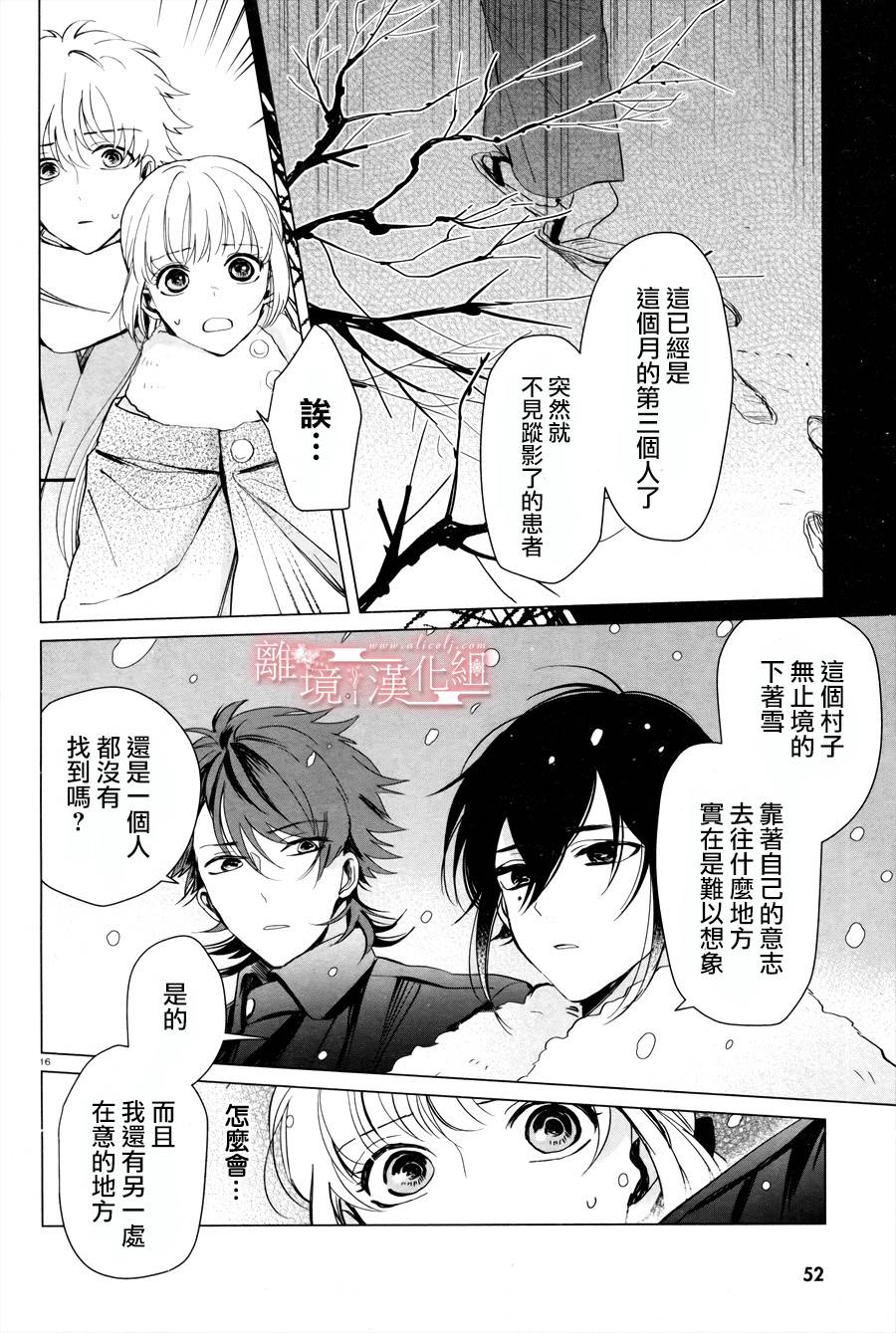 春告和雪息子韩漫全集-第01话无删减无遮挡章节图片 