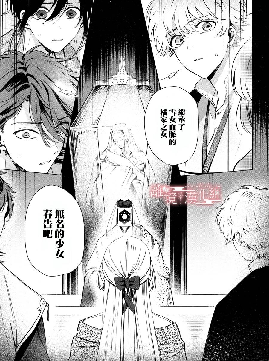 春告和雪息子韩漫全集-第01话无删减无遮挡章节图片 