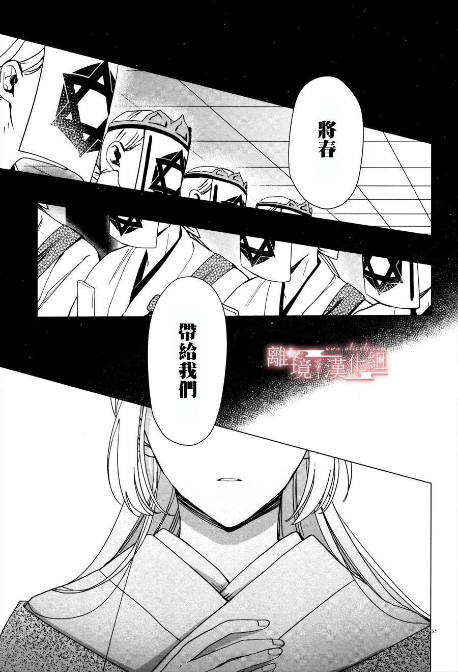 春告和雪息子韩漫全集-第01话无删减无遮挡章节图片 