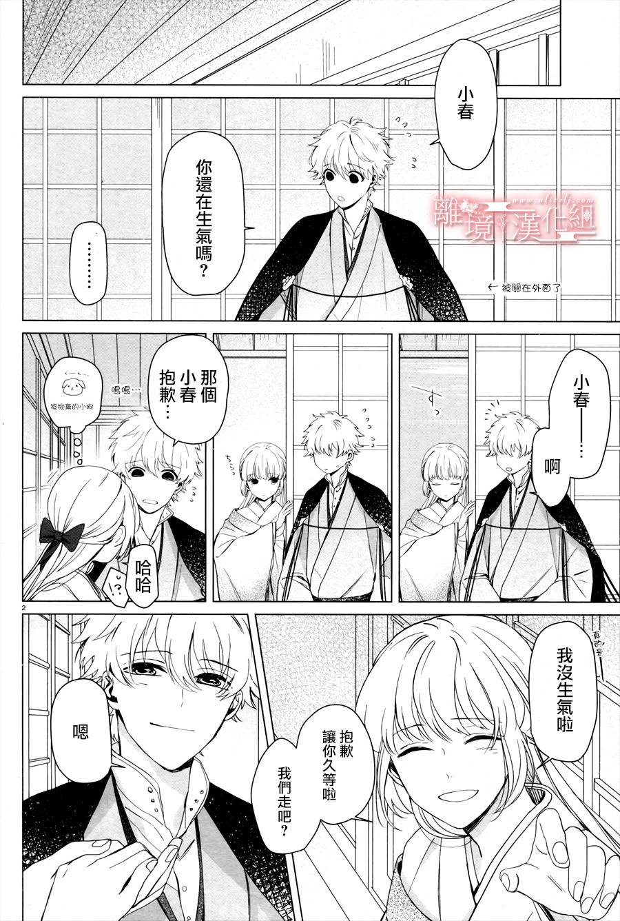 春告和雪息子韩漫全集-第01话无删减无遮挡章节图片 