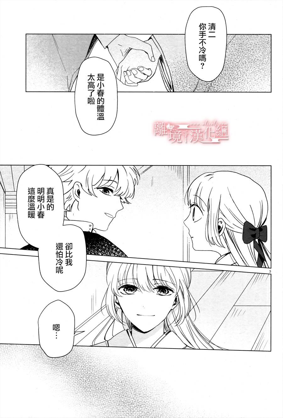 春告和雪息子韩漫全集-第01话无删减无遮挡章节图片 