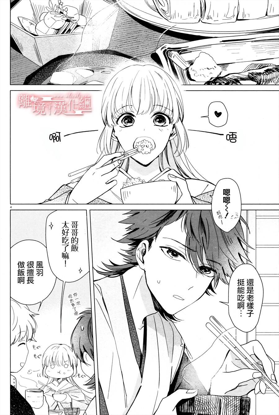 春告和雪息子韩漫全集-第01话无删减无遮挡章节图片 