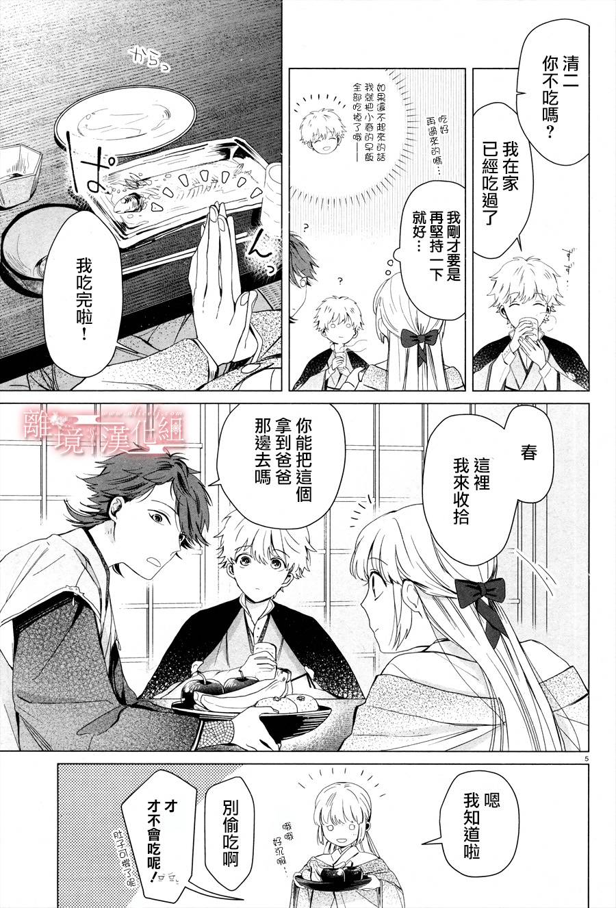 春告和雪息子韩漫全集-第01话无删减无遮挡章节图片 