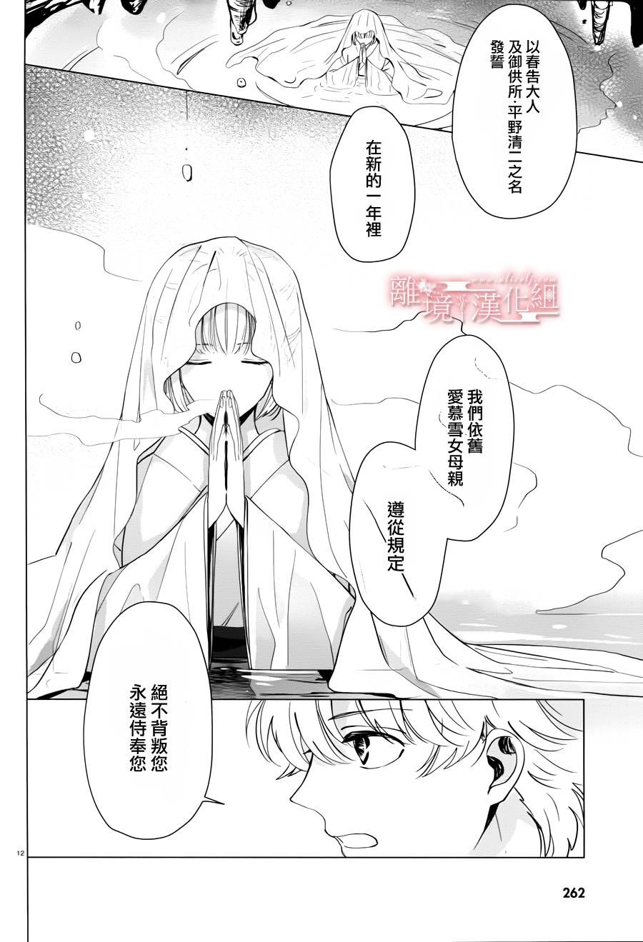 春告和雪息子韩漫全集-第02话无删减无遮挡章节图片 