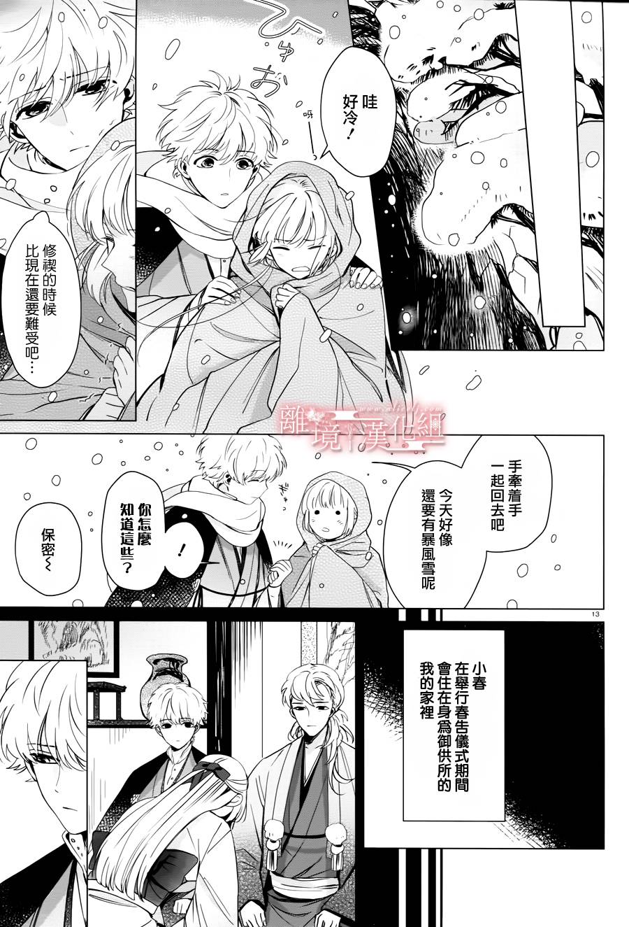 春告和雪息子韩漫全集-第02话无删减无遮挡章节图片 