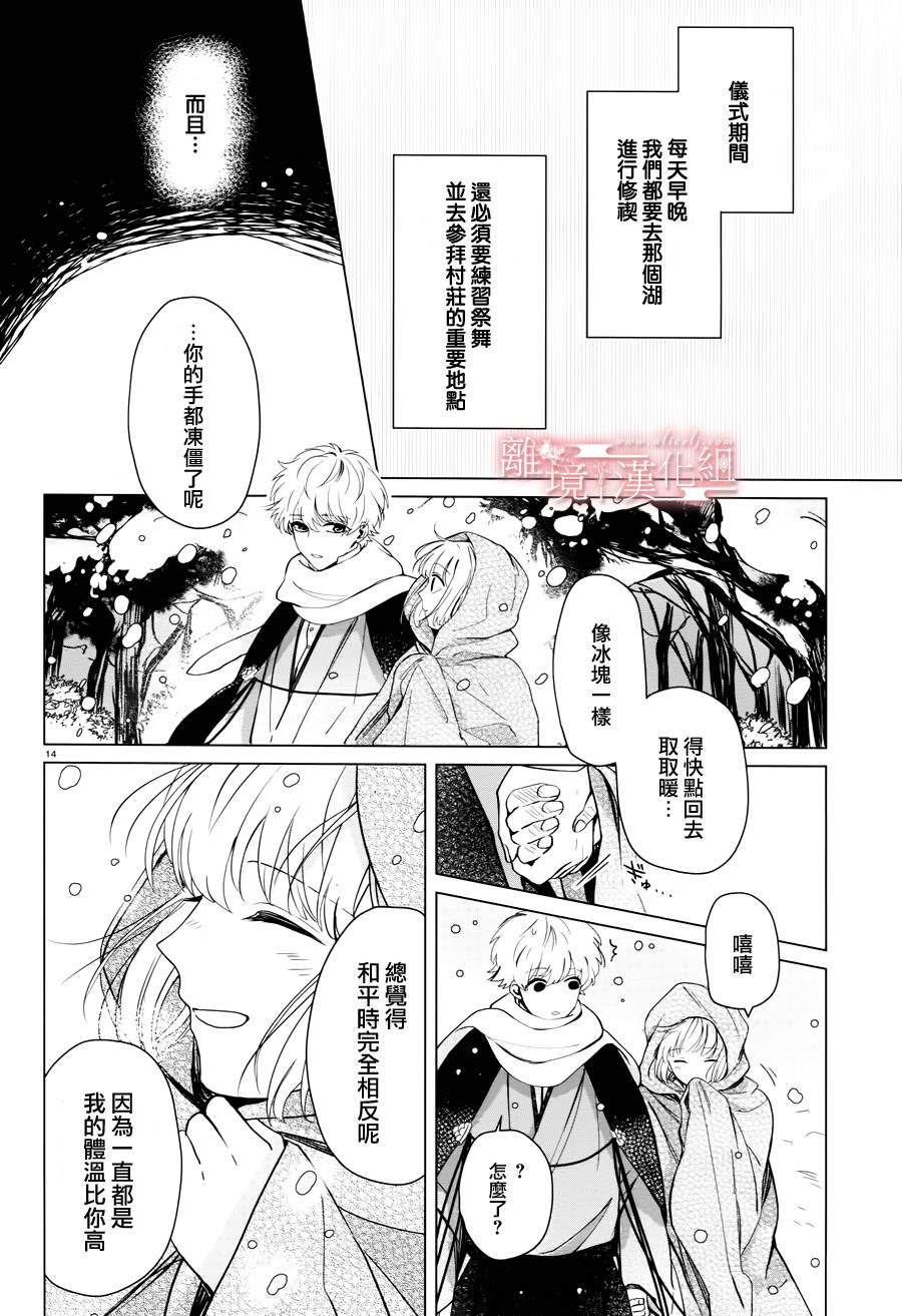 春告和雪息子韩漫全集-第02话无删减无遮挡章节图片 