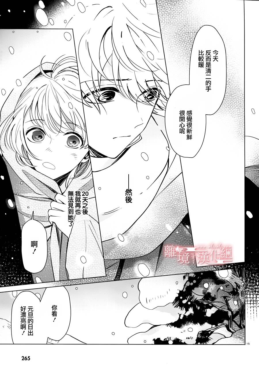春告和雪息子韩漫全集-第02话无删减无遮挡章节图片 