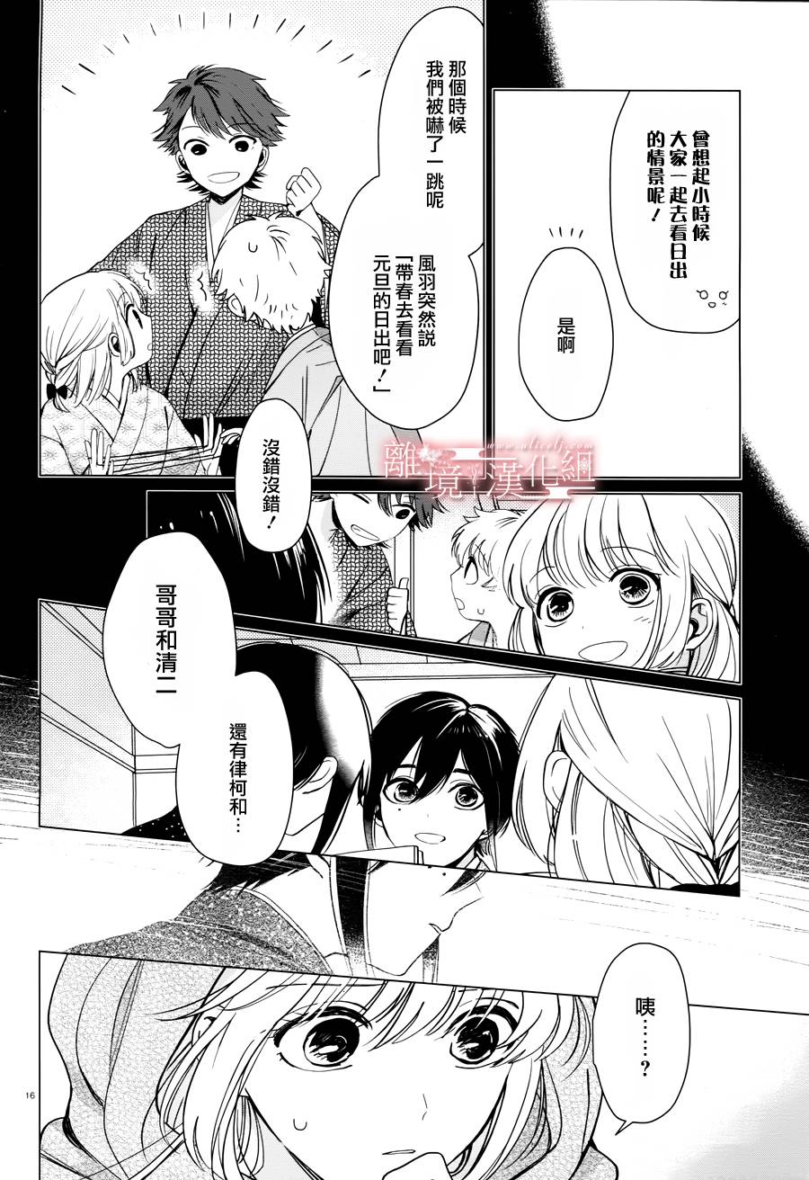 春告和雪息子韩漫全集-第02话无删减无遮挡章节图片 