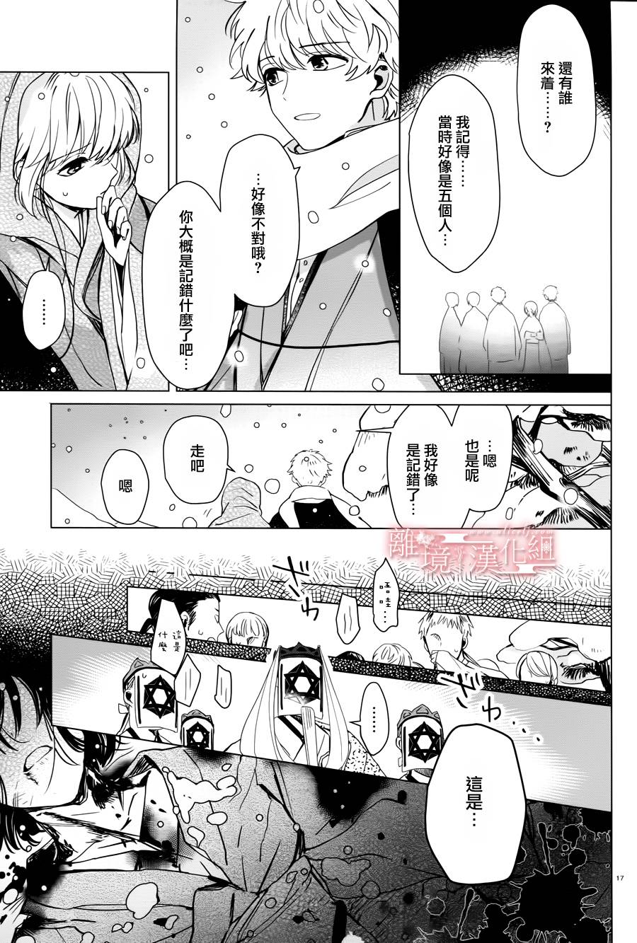 春告和雪息子韩漫全集-第02话无删减无遮挡章节图片 