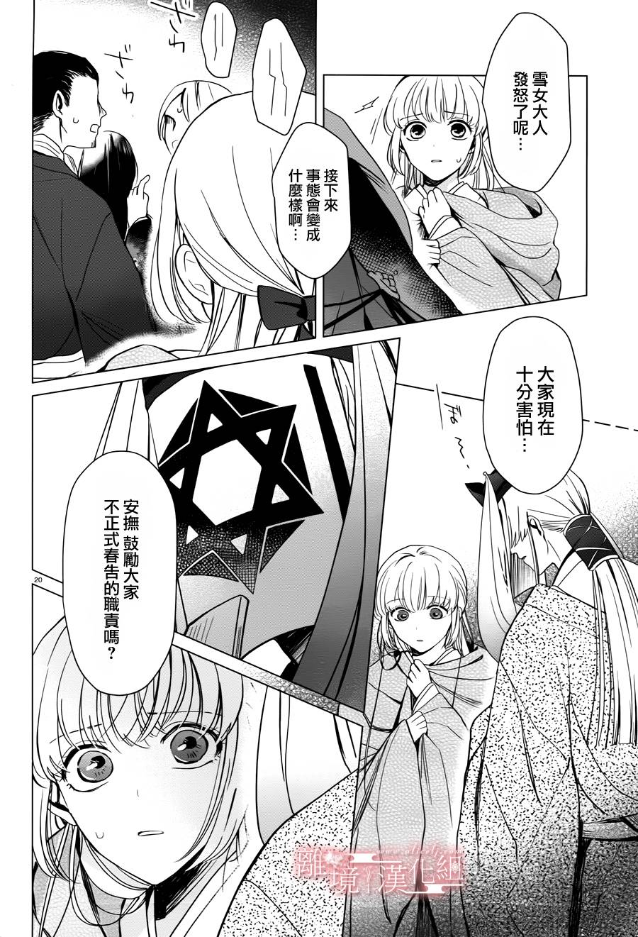 春告和雪息子韩漫全集-第02话无删减无遮挡章节图片 