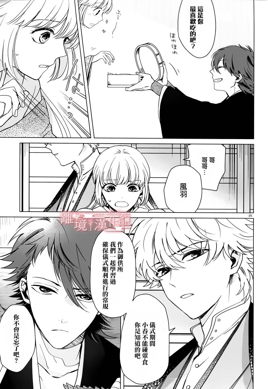 春告和雪息子韩漫全集-第02话无删减无遮挡章节图片 