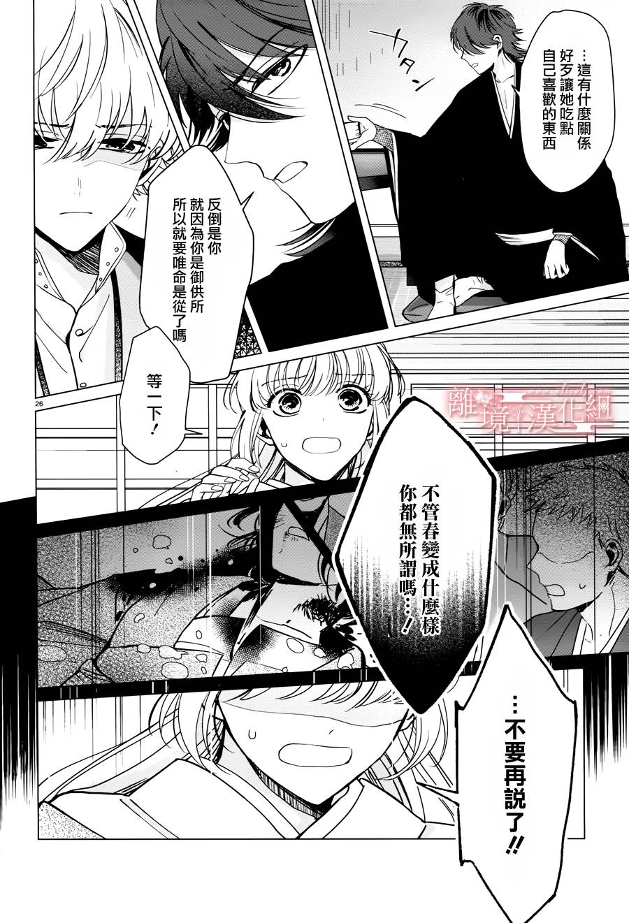 春告和雪息子韩漫全集-第02话无删减无遮挡章节图片 