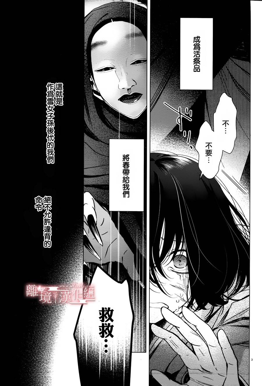 春告和雪息子韩漫全集-第02话无删减无遮挡章节图片 