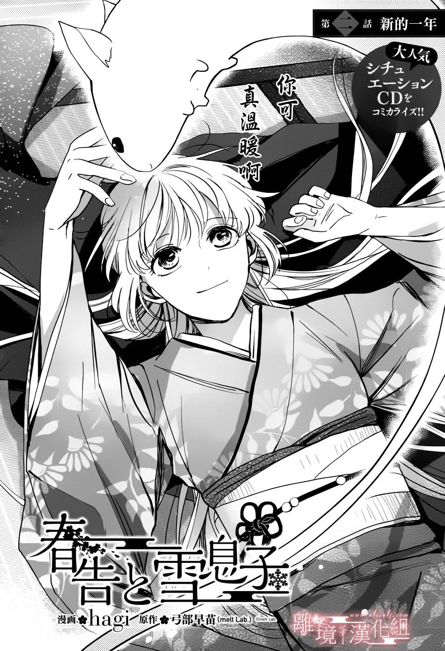 春告和雪息子韩漫全集-第02话无删减无遮挡章节图片 