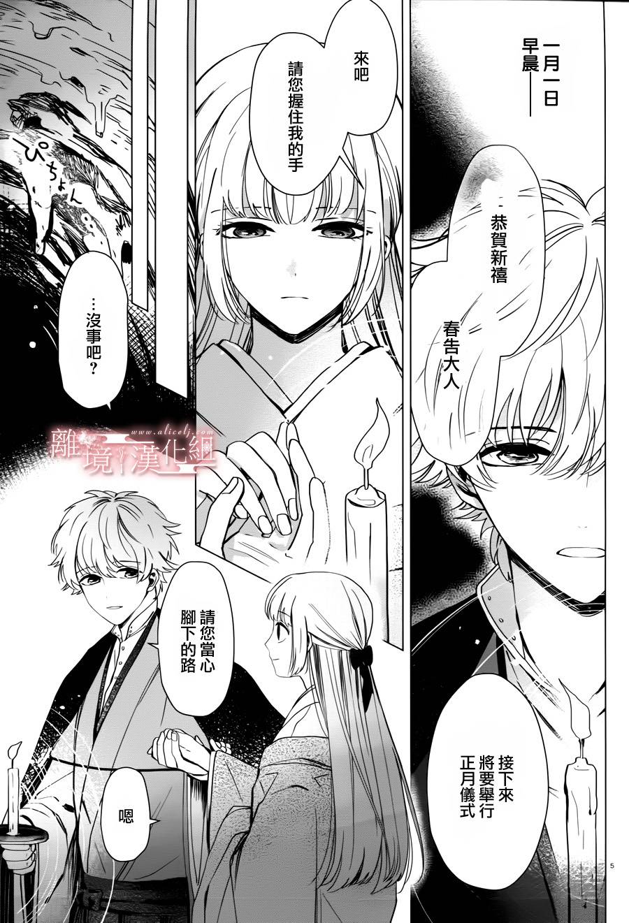 春告和雪息子韩漫全集-第02话无删减无遮挡章节图片 