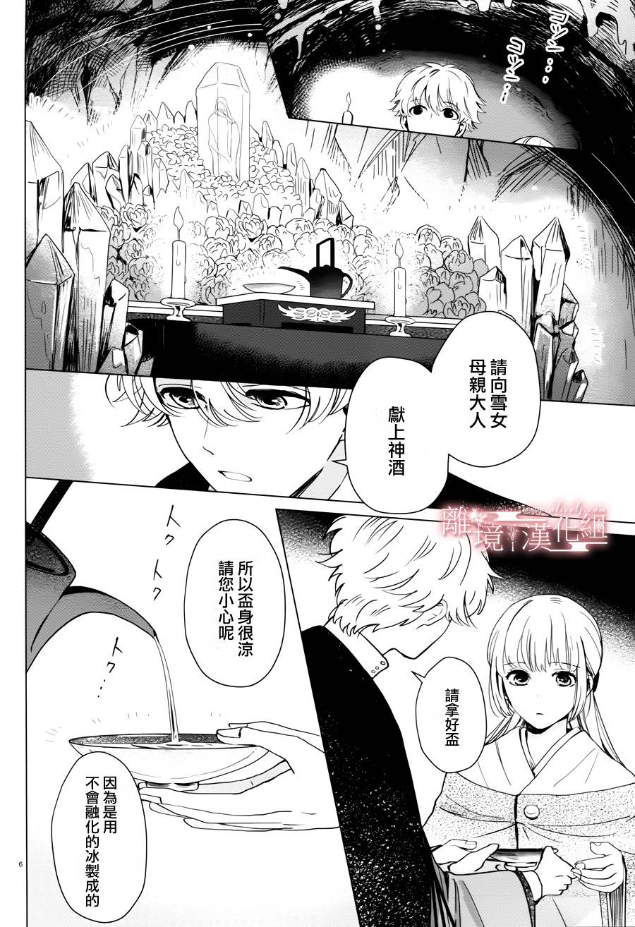 春告和雪息子韩漫全集-第02话无删减无遮挡章节图片 