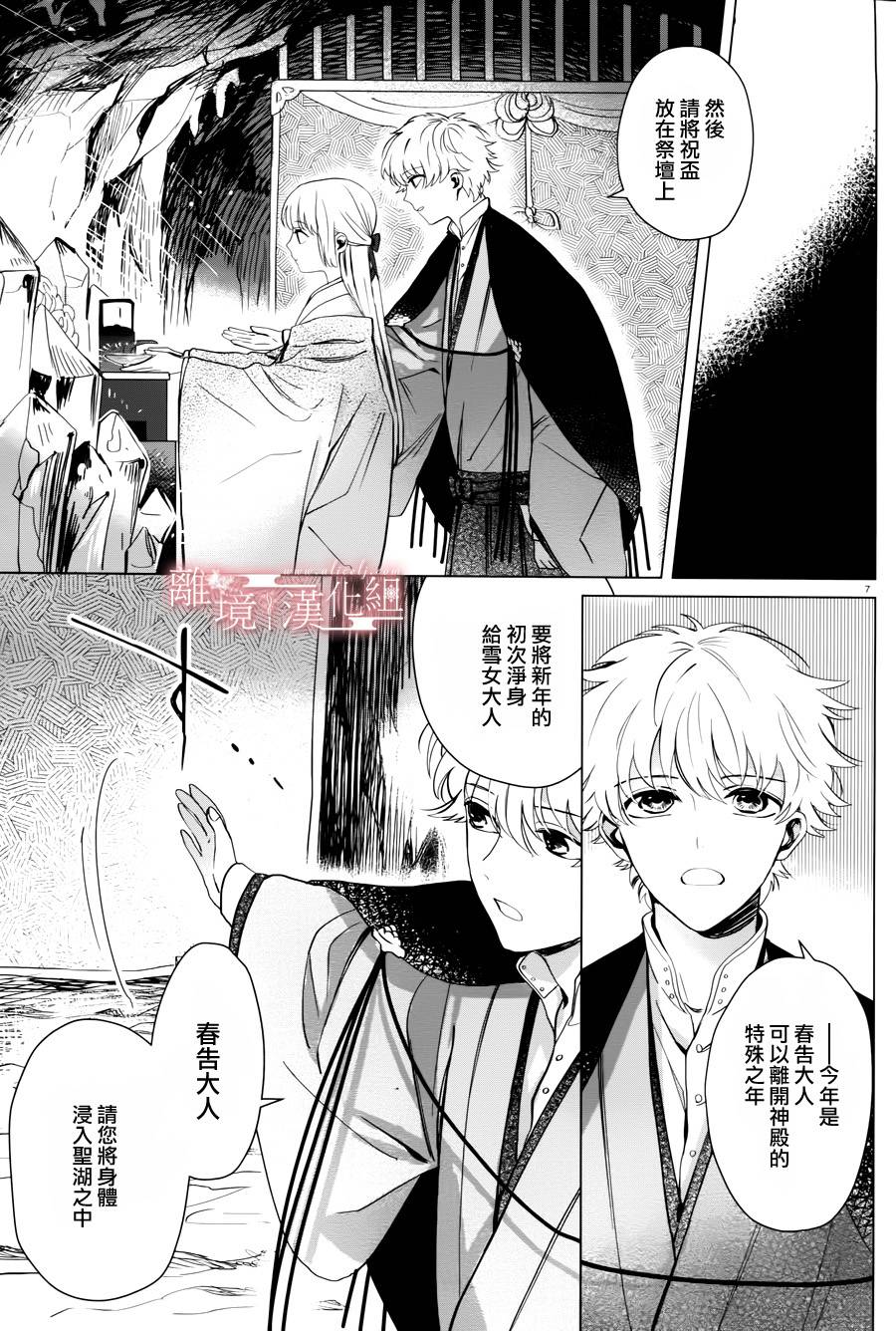 春告和雪息子韩漫全集-第02话无删减无遮挡章节图片 