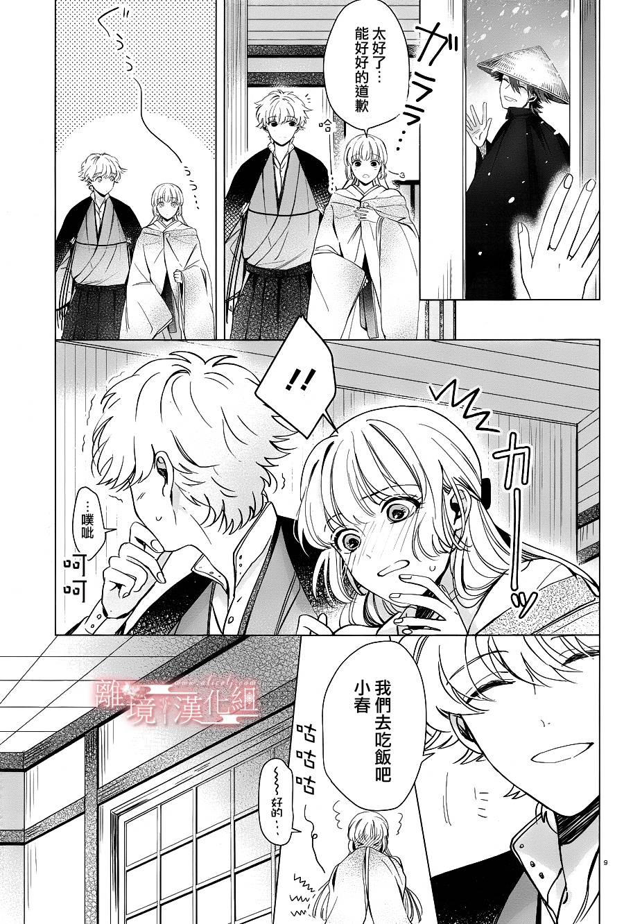 春告和雪息子韩漫全集-第03话无删减无遮挡章节图片 