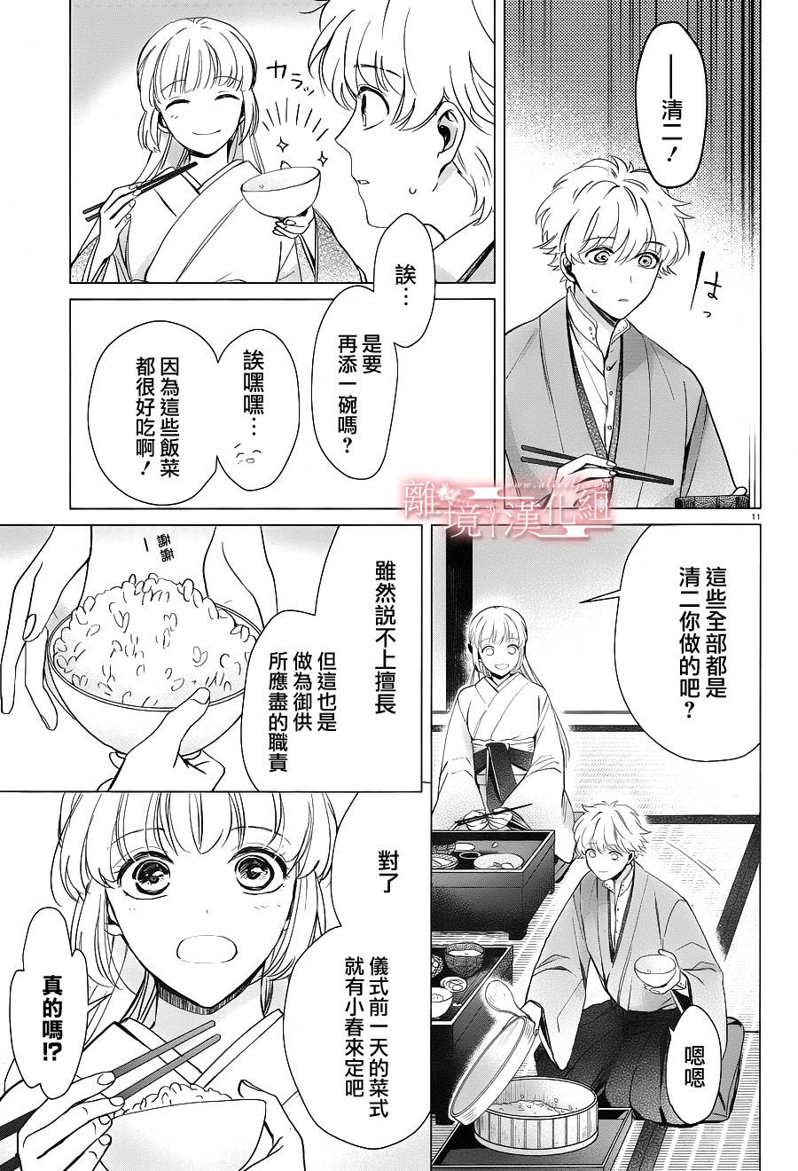 春告和雪息子韩漫全集-第03话无删减无遮挡章节图片 
