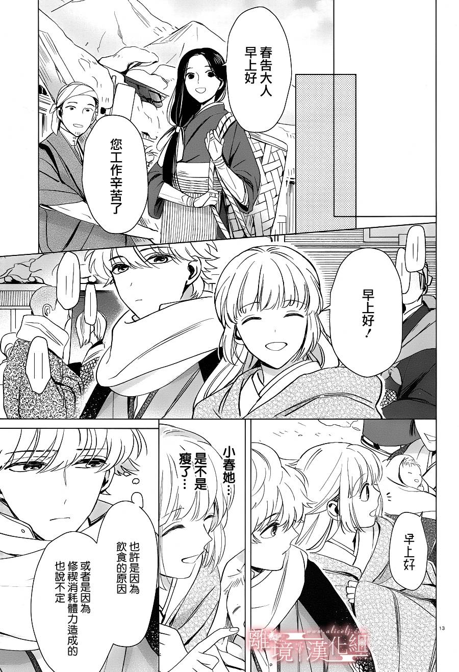 春告和雪息子韩漫全集-第03话无删减无遮挡章节图片 