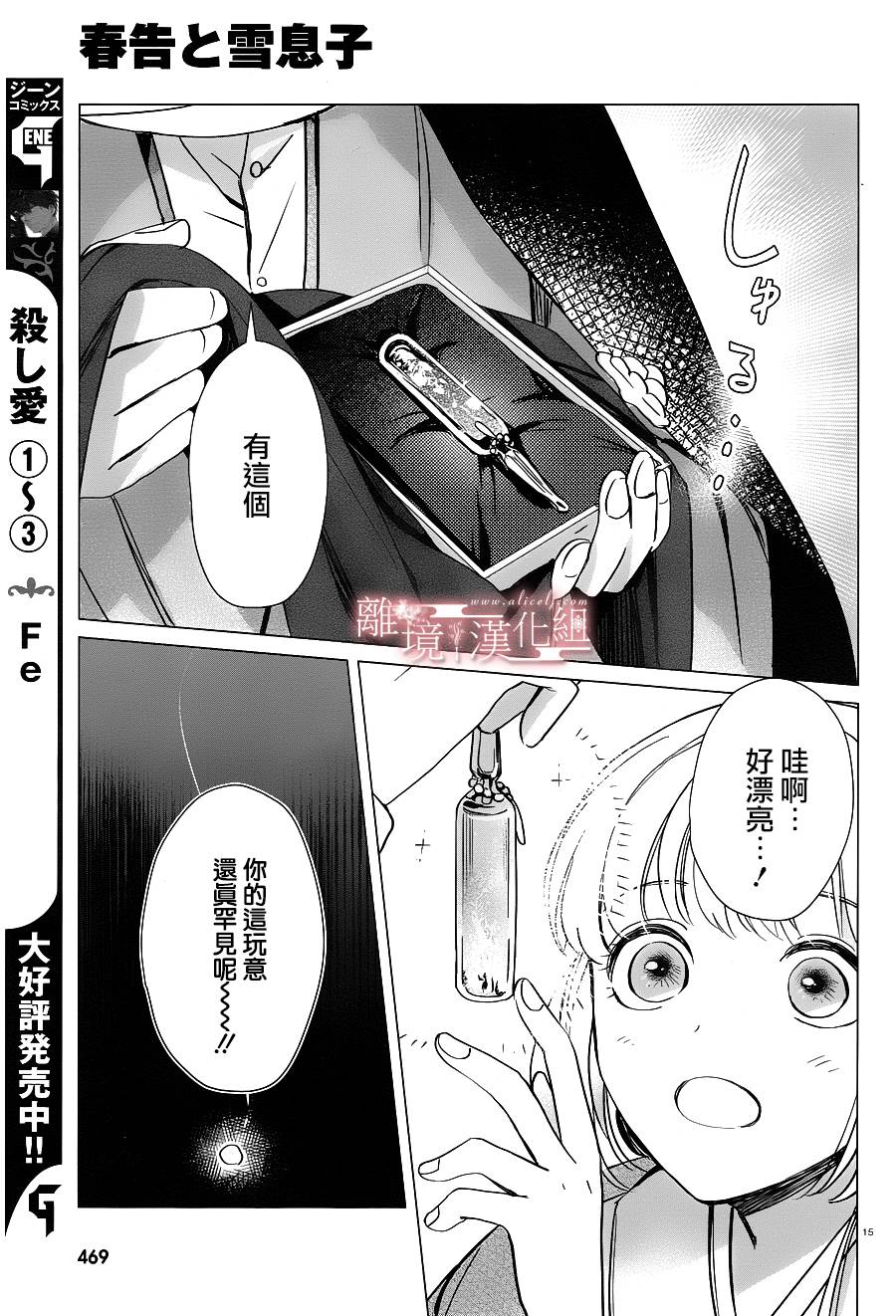 春告和雪息子韩漫全集-第03话无删减无遮挡章节图片 