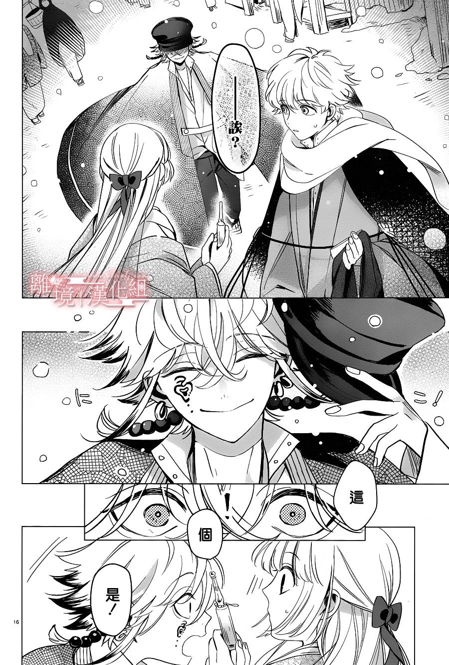 春告和雪息子韩漫全集-第03话无删减无遮挡章节图片 