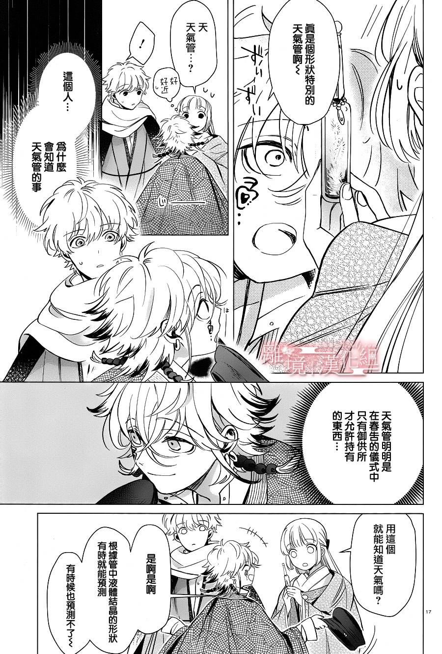 春告和雪息子韩漫全集-第03话无删减无遮挡章节图片 