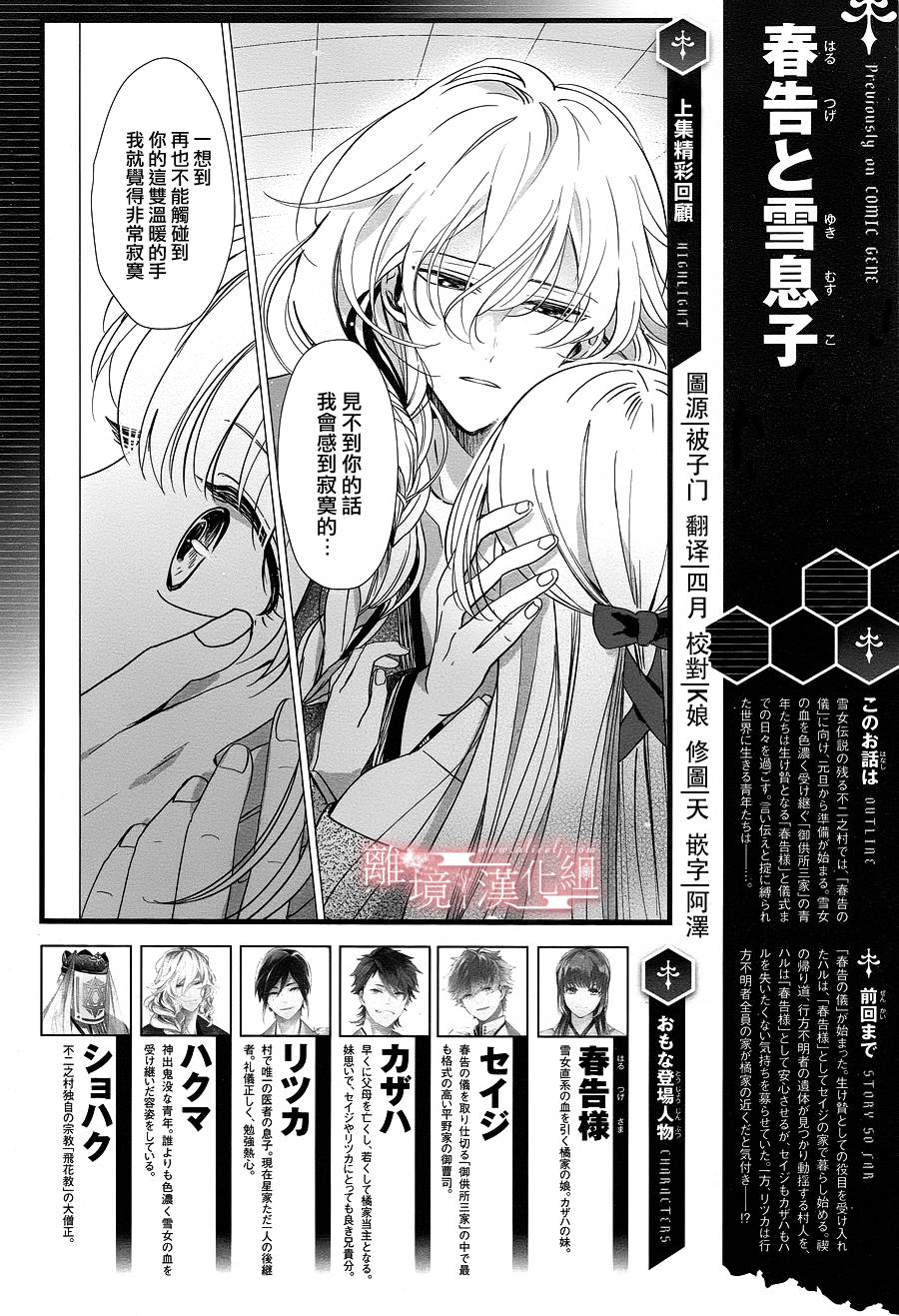 春告和雪息子韩漫全集-第03话无删减无遮挡章节图片 