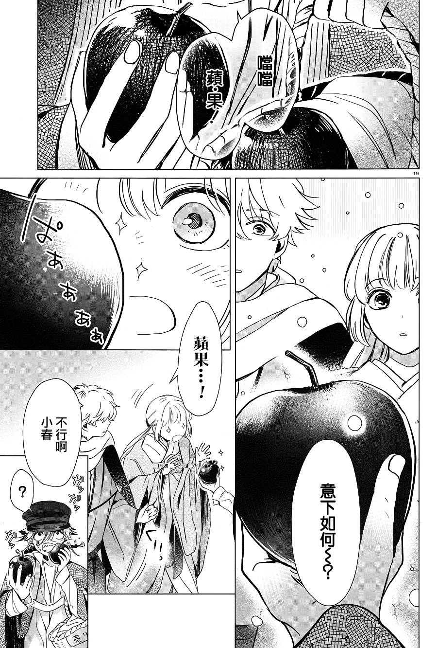 春告和雪息子韩漫全集-第03话无删减无遮挡章节图片 