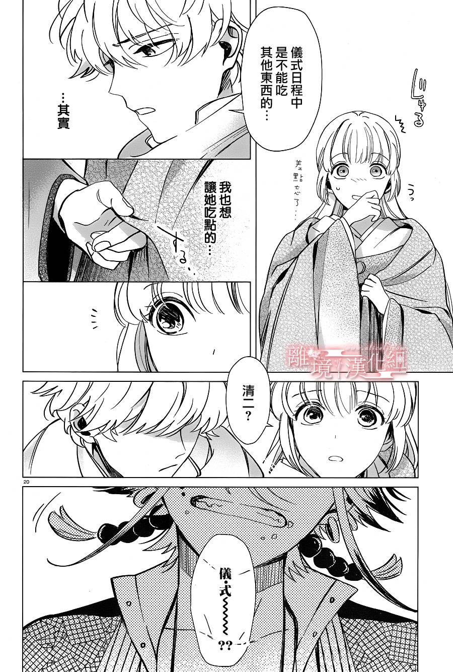 春告和雪息子韩漫全集-第03话无删减无遮挡章节图片 