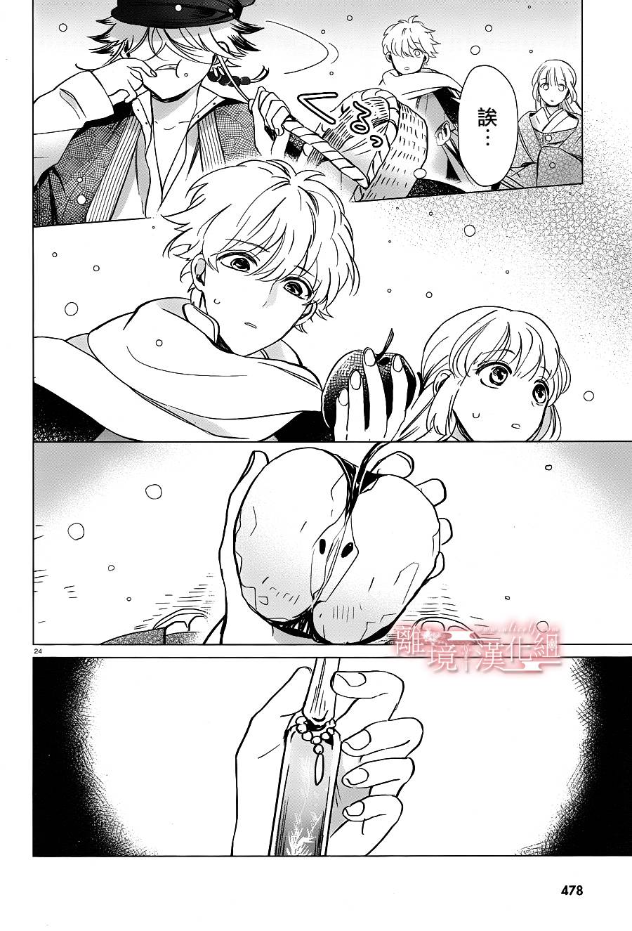 春告和雪息子韩漫全集-第03话无删减无遮挡章节图片 