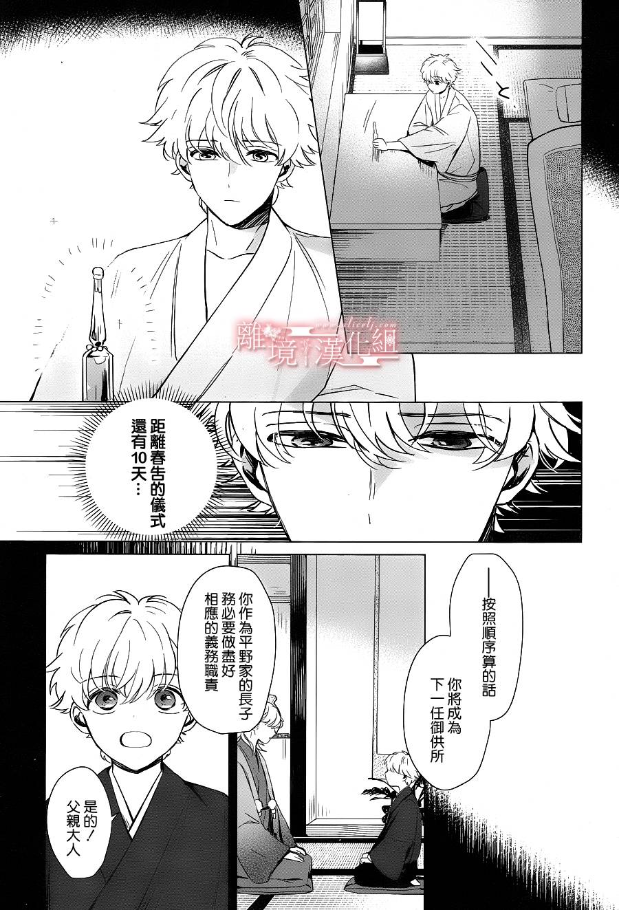 春告和雪息子韩漫全集-第03话无删减无遮挡章节图片 