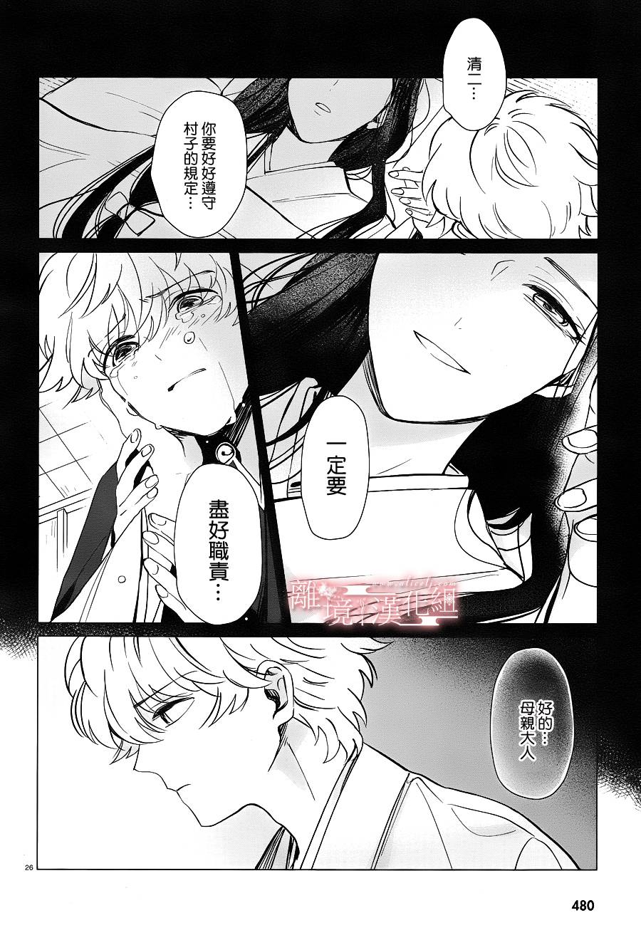 春告和雪息子韩漫全集-第03话无删减无遮挡章节图片 