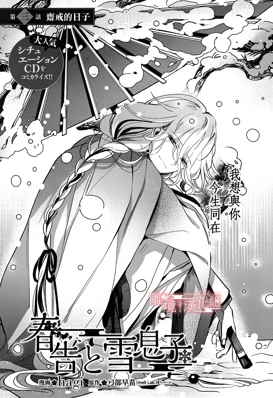 春告和雪息子韩漫全集-第03话无删减无遮挡章节图片 