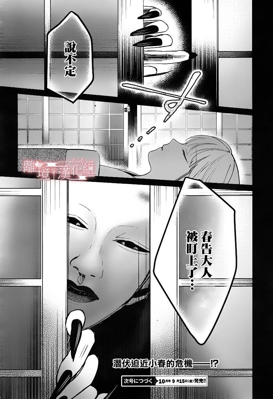 春告和雪息子韩漫全集-第03话无删减无遮挡章节图片 