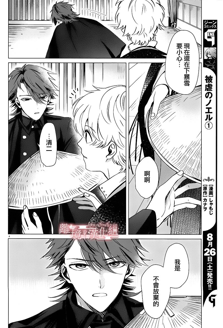 春告和雪息子韩漫全集-第03话无删减无遮挡章节图片 