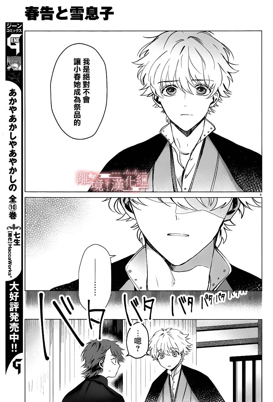 春告和雪息子韩漫全集-第03话无删减无遮挡章节图片 