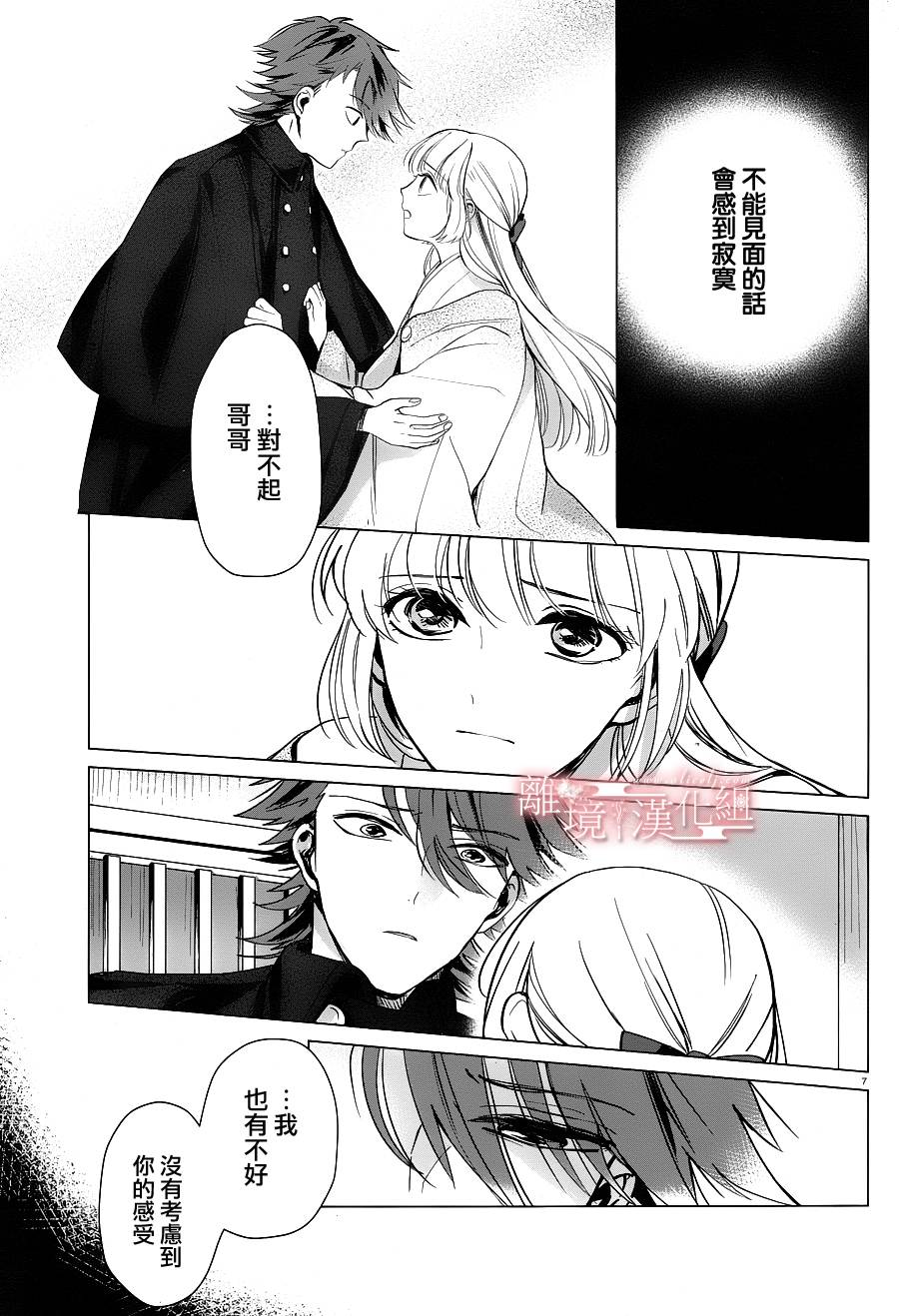 春告和雪息子韩漫全集-第03话无删减无遮挡章节图片 