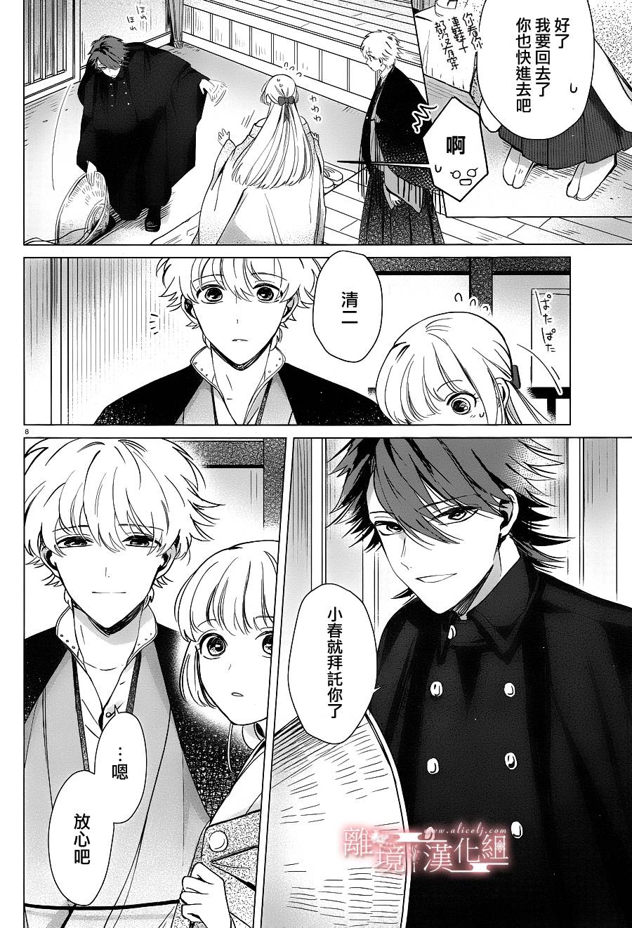 春告和雪息子韩漫全集-第03话无删减无遮挡章节图片 