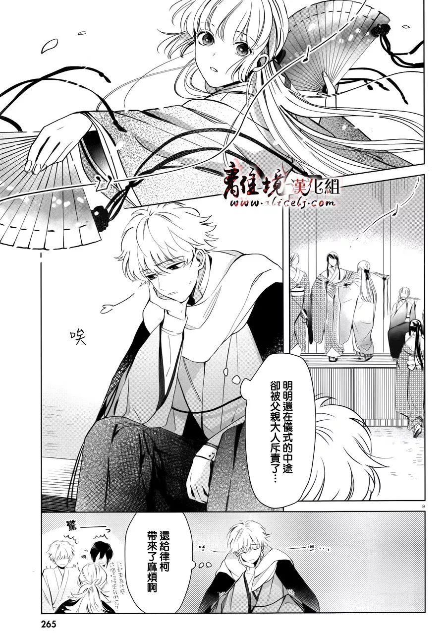 春告和雪息子韩漫全集-第04话无删减无遮挡章节图片 