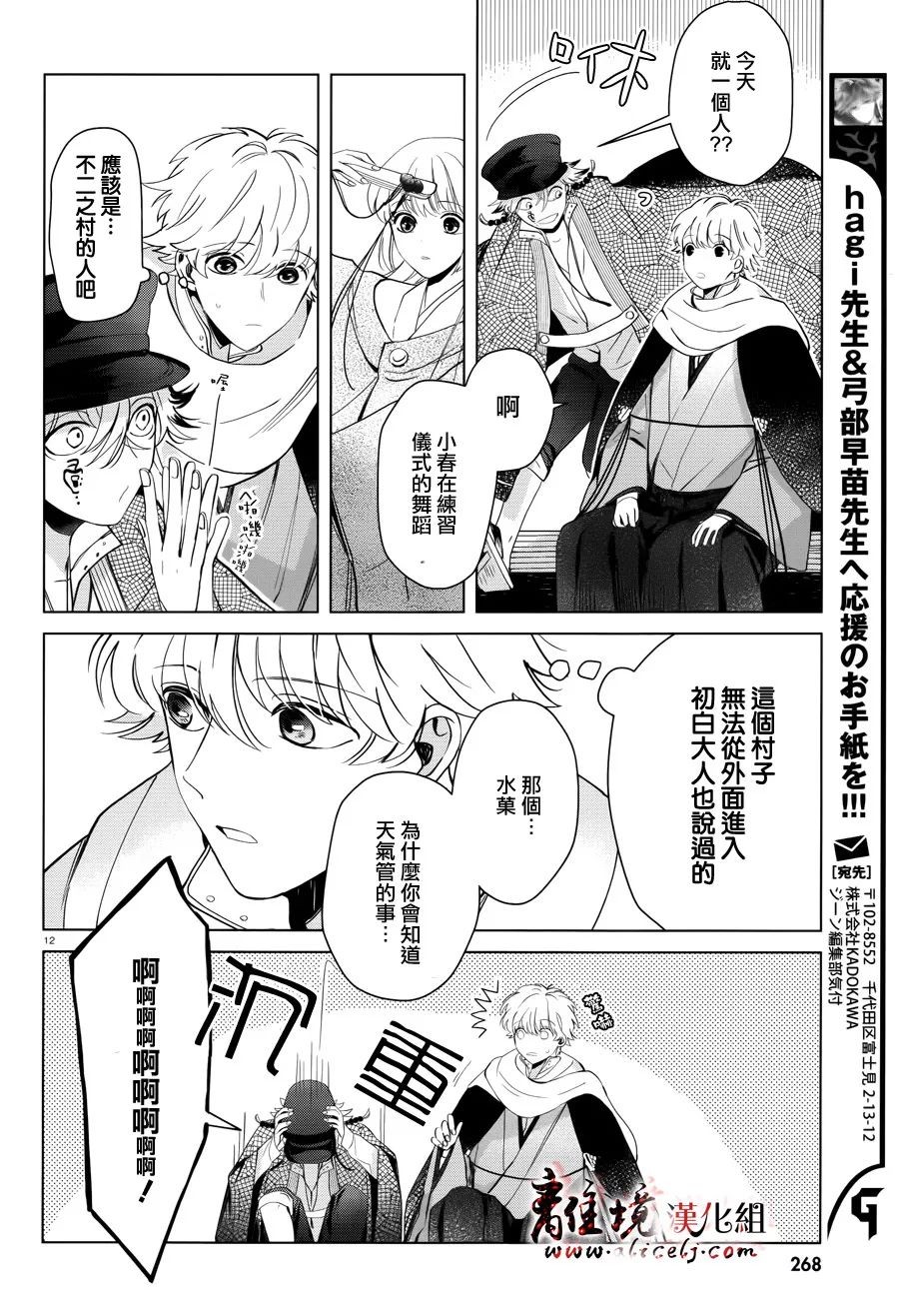 春告和雪息子韩漫全集-第04话无删减无遮挡章节图片 