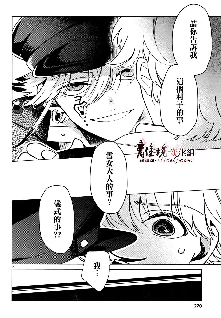 春告和雪息子韩漫全集-第04话无删减无遮挡章节图片 