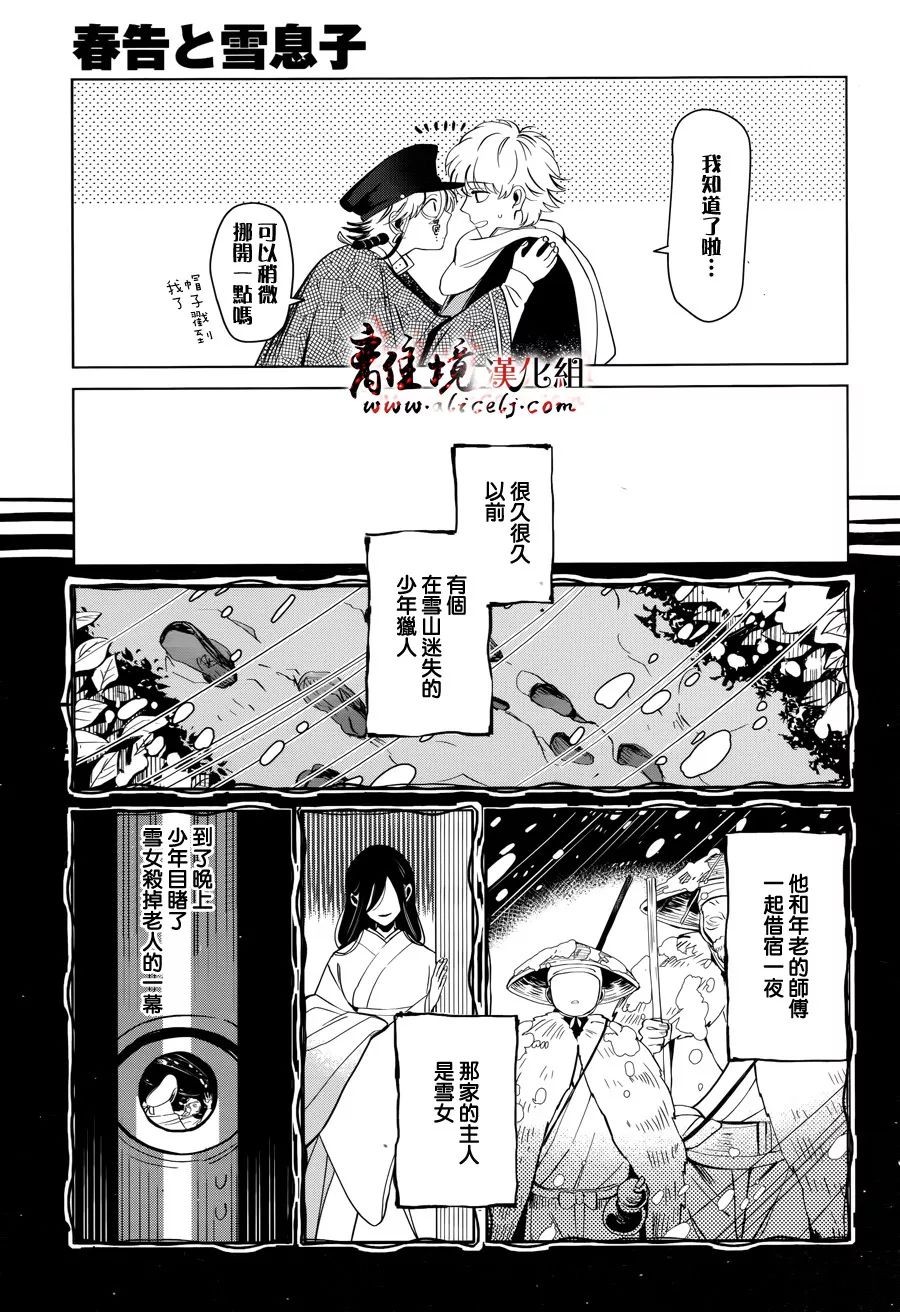 春告和雪息子韩漫全集-第04话无删减无遮挡章节图片 