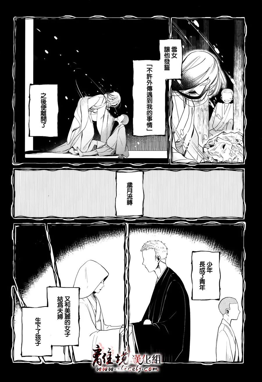 春告和雪息子韩漫全集-第04话无删减无遮挡章节图片 
